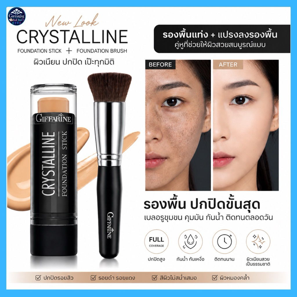 ลด 10% จากก่อนหน้า รองพื้นแท่ง