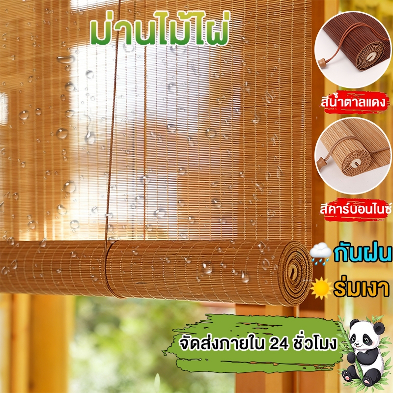 ราคาลดลงใหม่: ม่านไม้ไผ่ ผ้าม่าน