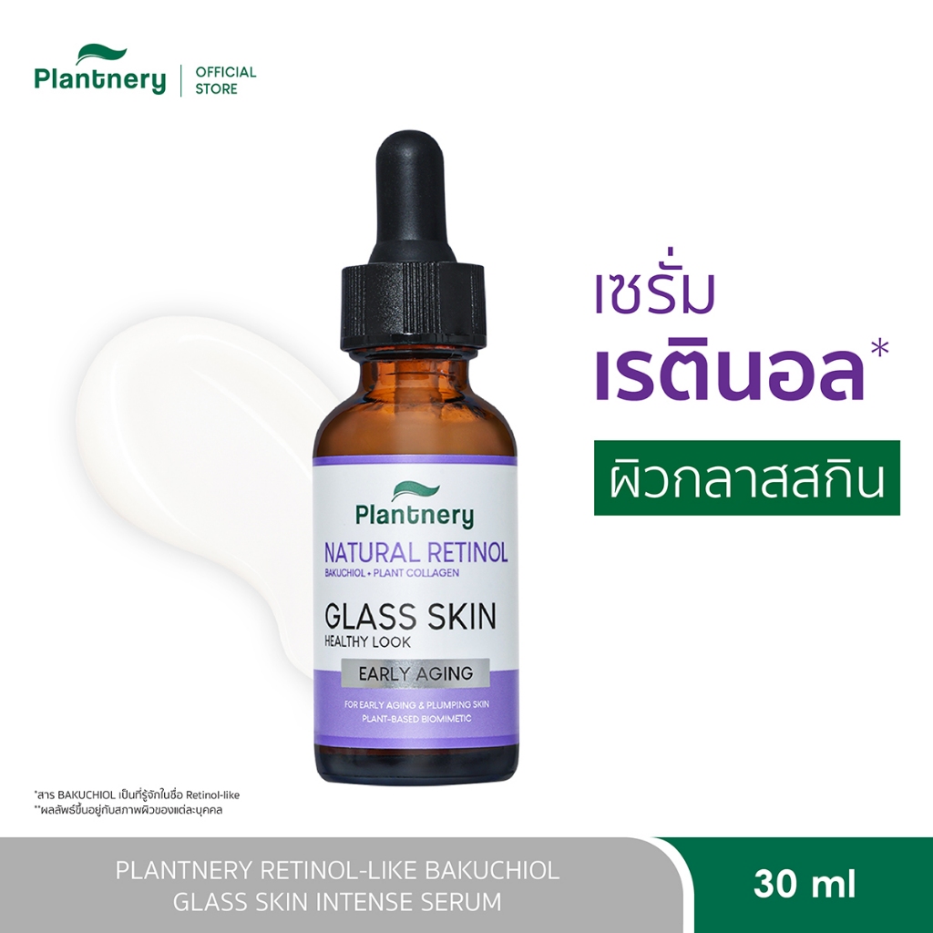 ราคาลดลงใหม่: Plantnery Retinol-Like