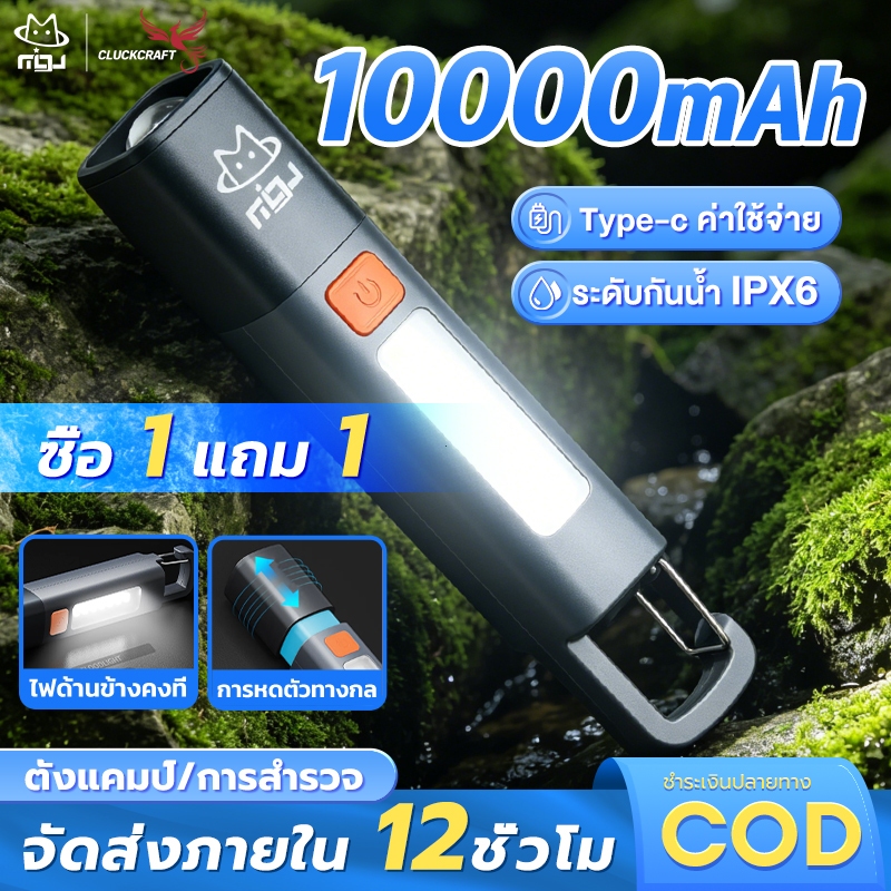 ลด 24%: CLUCKCRAFT ไฟฉาย LED ไฟฉายแรงสูง