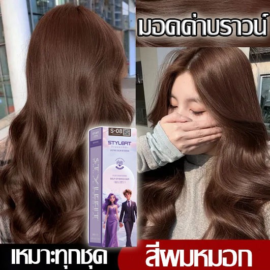 ลด 50%: มอคค่าบราวน์ สีผม ยาย้อมผม
