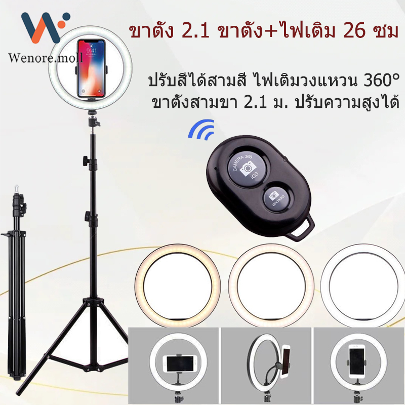 ราคาลดลงใหม่: ไฟ LED วงแหวนเติมแสง 26