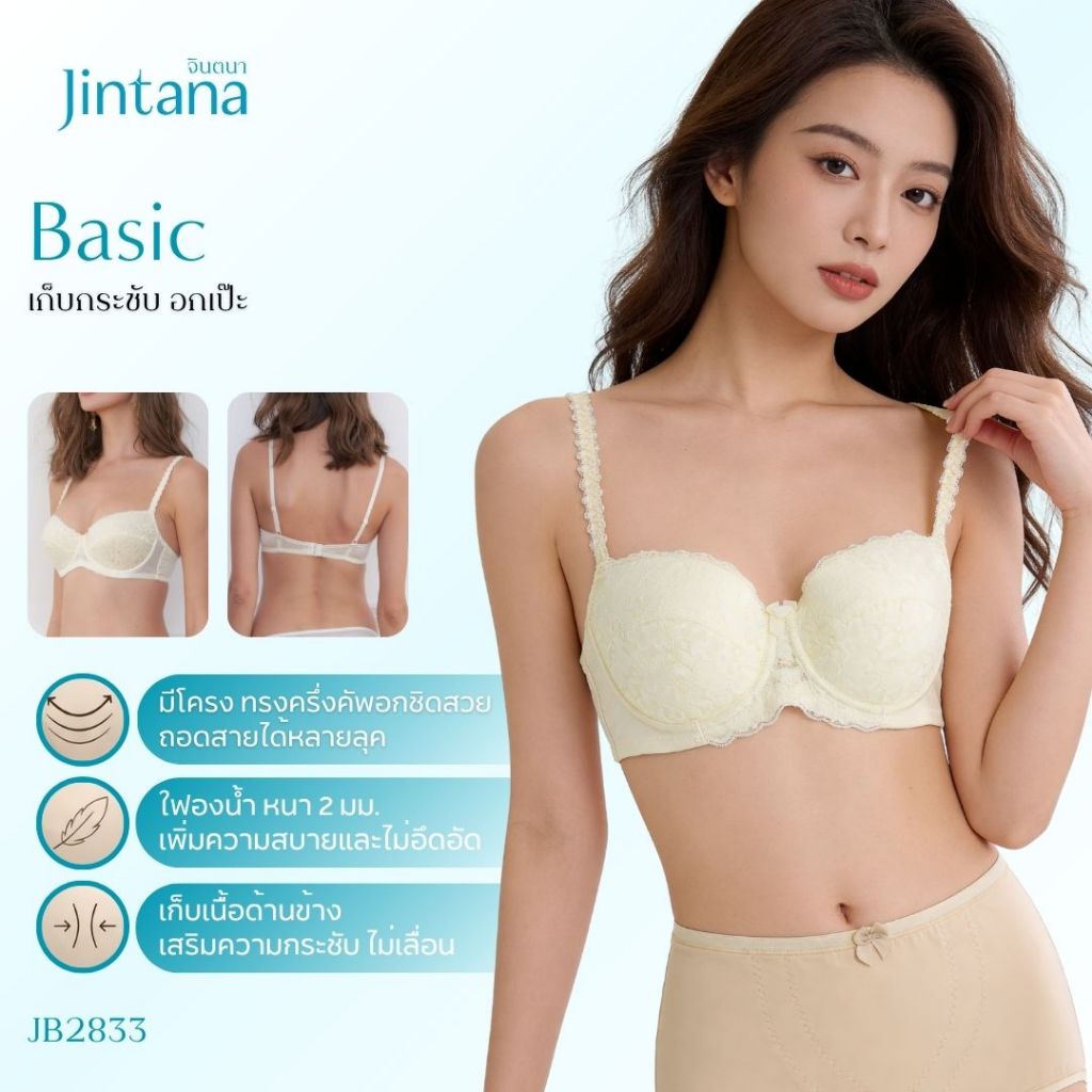 ลด 55%: Jintana เสื้อชั้นใน จินตนา รุ่น Basic (มีโครง)