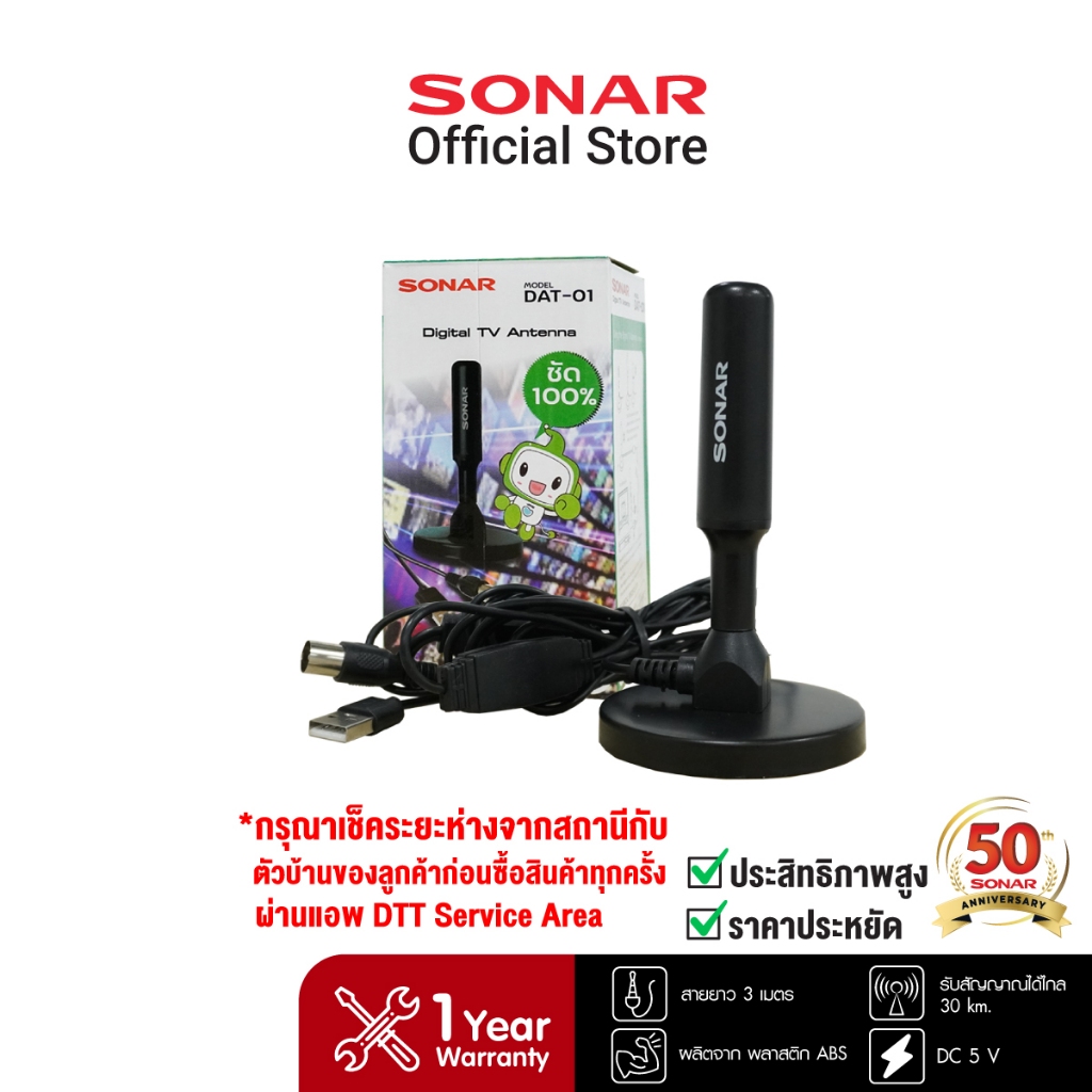 ลด 34%: SONAR เสาทีวีดิจิตอล เสาอากาศ