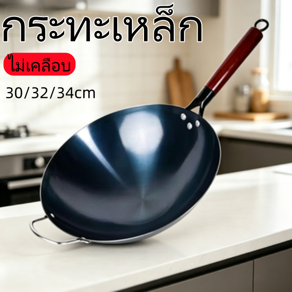 ลด 50%: กระทะเหล็ก 30/32/34CM