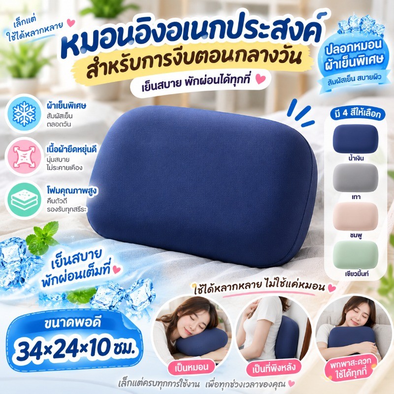 ราคาลดลงใหม่: หมอน หมอนงีบ
