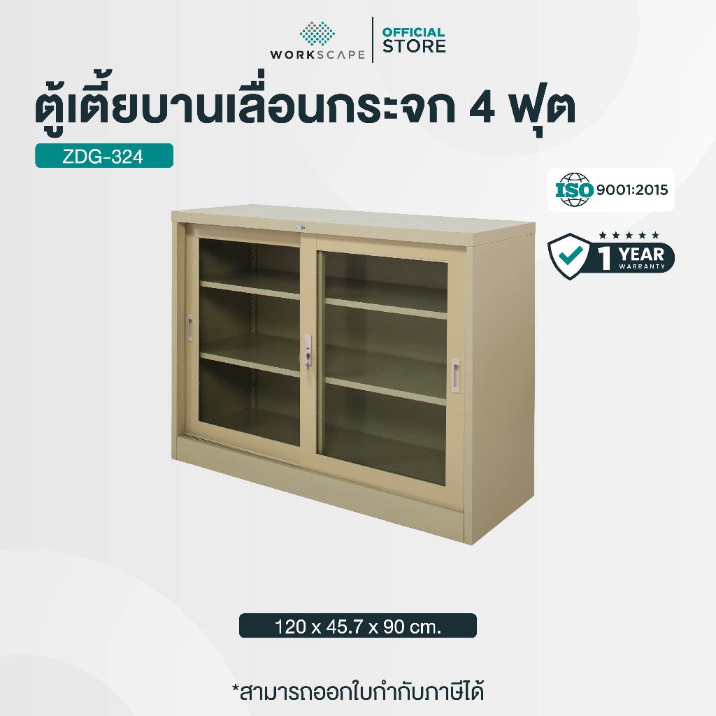 ลด 38%: Workscape ตู้เหล็ก