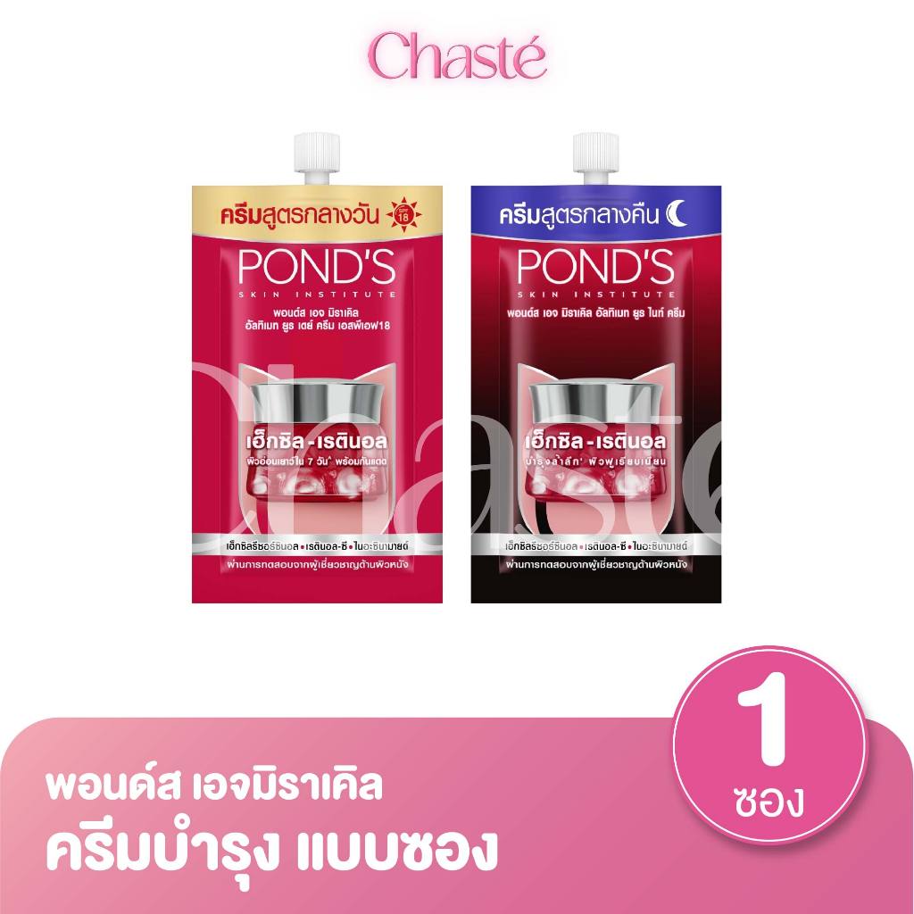 ราคาลดลงใหม่: Ponds พอนด์ส เอจ มิราเคิล ครีมซอง (1 ซอง)