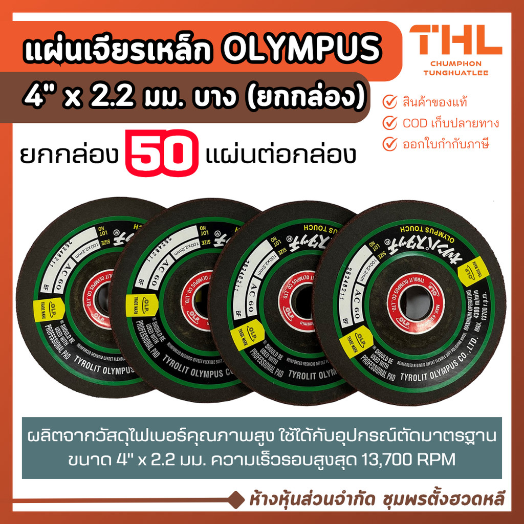 ราคาลดลงใหม่: OLYMPUS __MGC_VARIANT_0__ แผ่นเจียร์เหล็ก ขนาด 4 (บาง)
