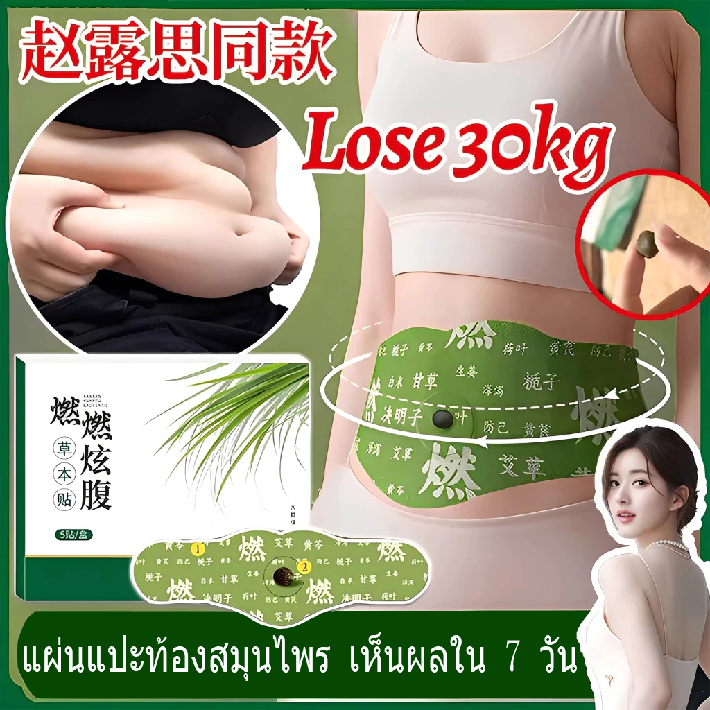 ลด 13%: 5 แผ่นแพทช์หน้าท้อง