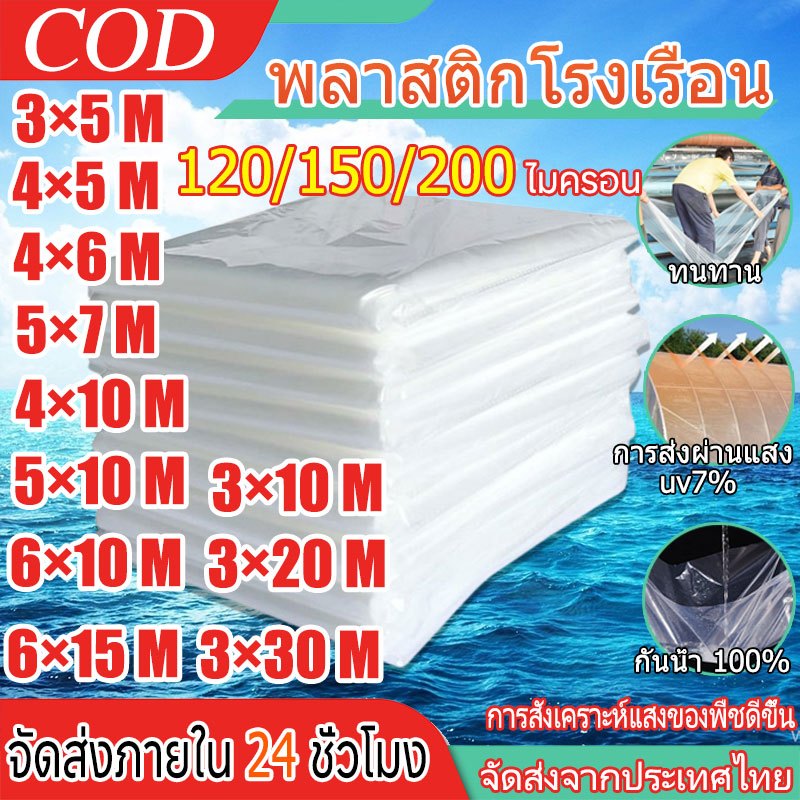 ลด 41%: พลาสติกคลุมโรงเรือน กรีนเฮ้าส์