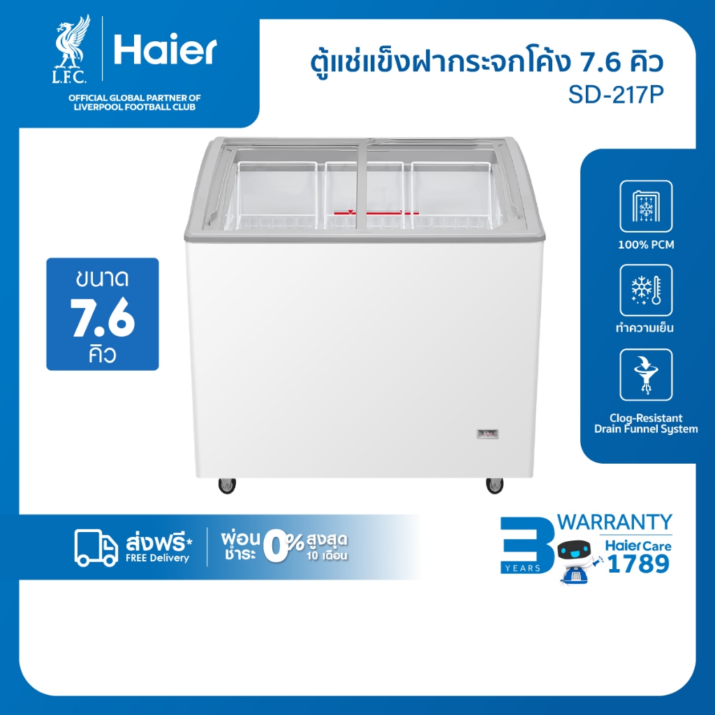 ลด 36%: ตู้แช่แข็งฝากระจกโค้ง1 ประตู