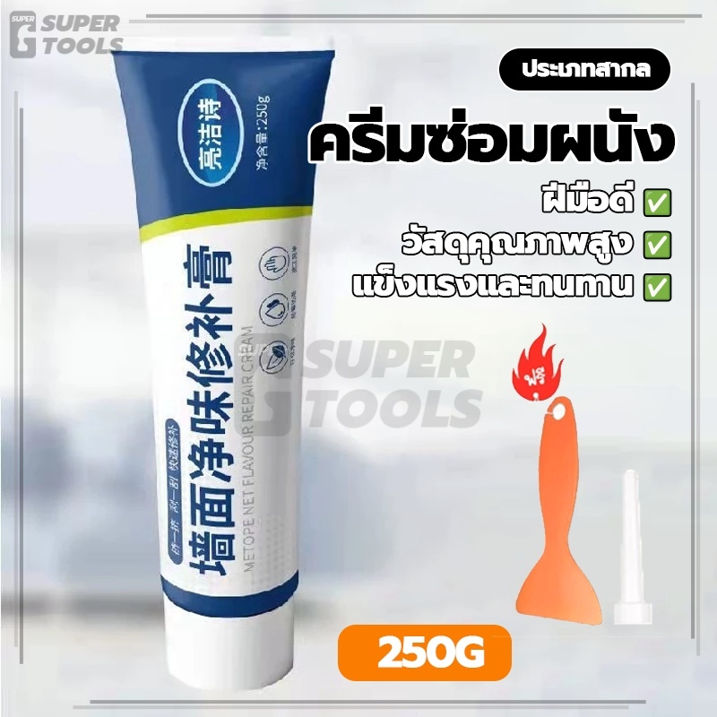 ลด 62%: ครีมซ่อมผนัง อุดรอยร้าวผนัง