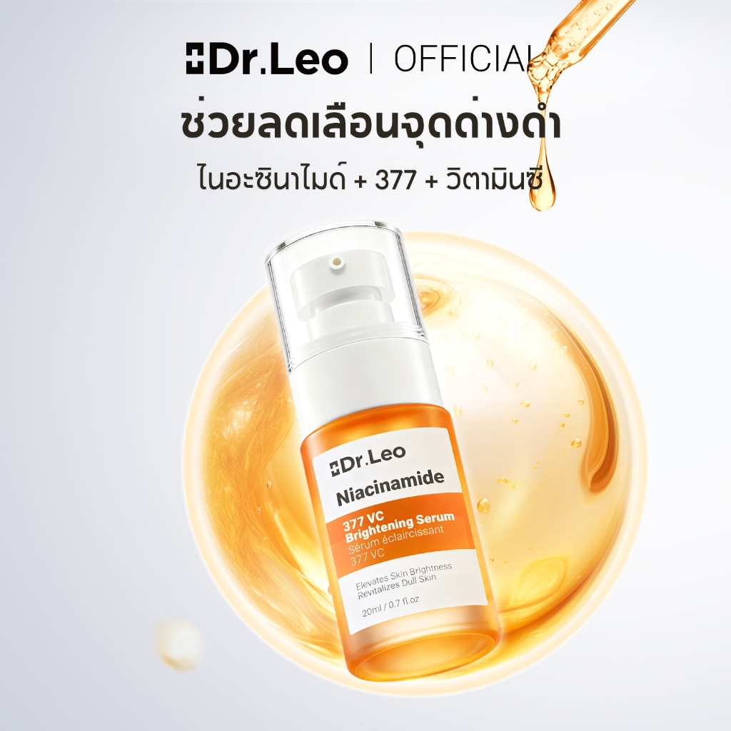 ลด 38%: Dr.Leo 377 VC & Spot