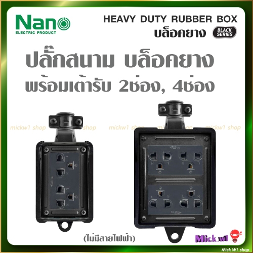 ราคาลดลงใหม่: Nano ปลั๊กสนาม บล๊อกยาง สีดํา พร้อมเต้ารับกราวด์คู่ (ไม่มีสายไฟ)