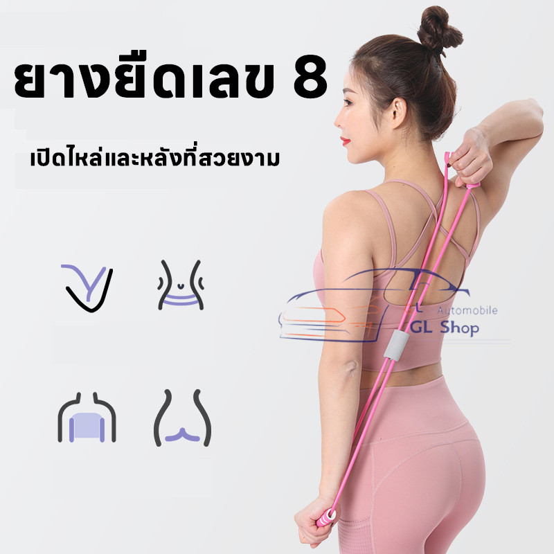 ลด 22.7% ยางยืดเลข 8 สายยืดโยคะ