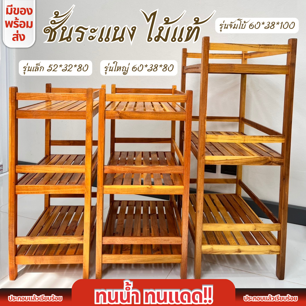 ลดลง 13.7%: ชั้นวางของไม้