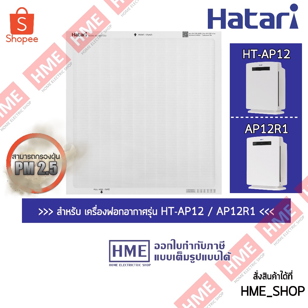 ลด 37%: Hatari แผ่นกรองอากาศ RAP-1202