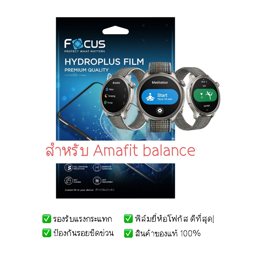 ลด 47%: ฟิล์มกันรอย Amazfit Balance