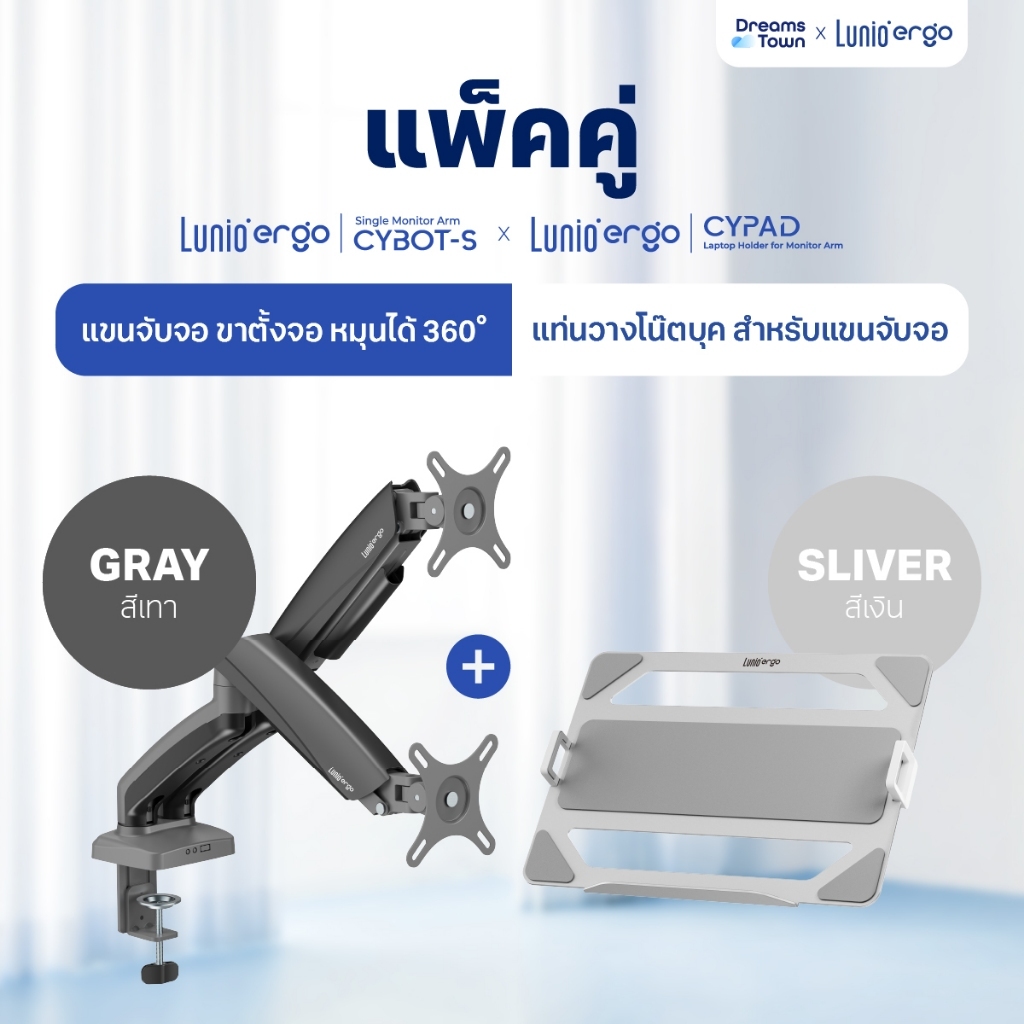 ลด 41%: Lunio Ergo Monitor Arm Cybot