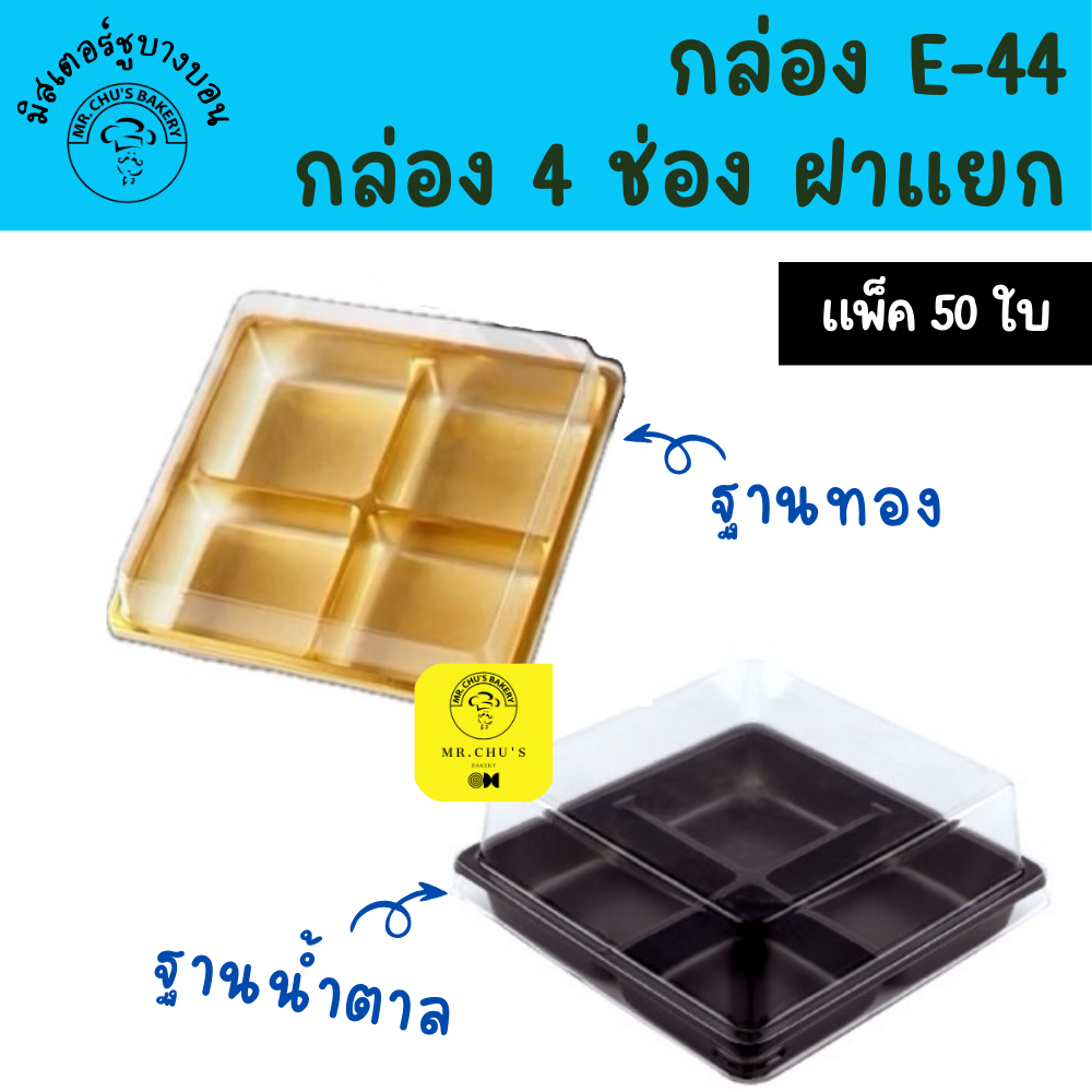ราคาลดลงใหม่: พร้อมส่ง กล่อง 4 ช่อง