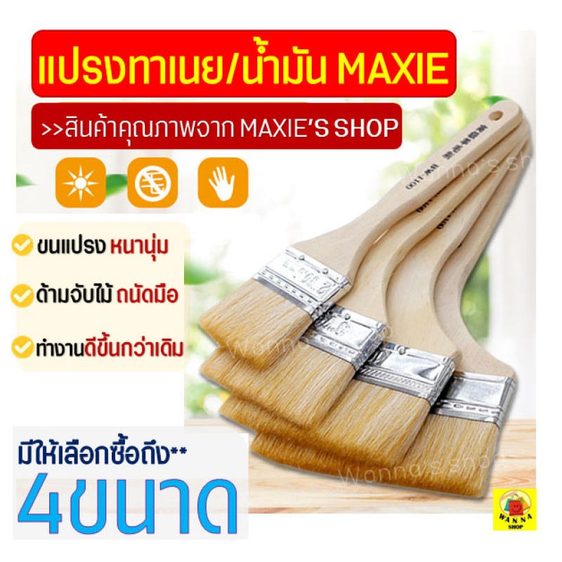 ราคาลดลงใหม่: ส่งฟรี แปรงทาเนย แบบําไม้