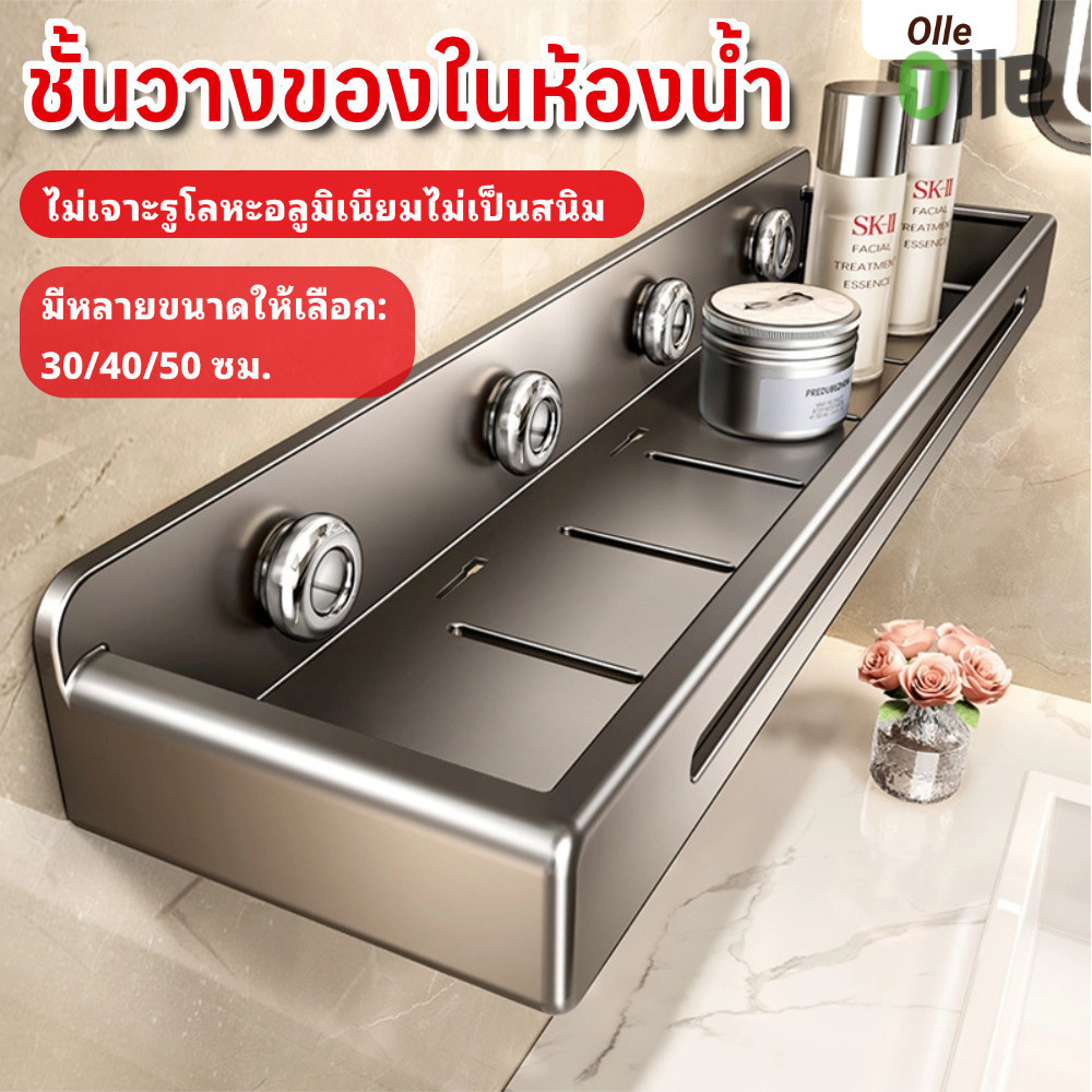 ลด 17.1% ชั้นวางติดผนัง ไม่เจาะรู