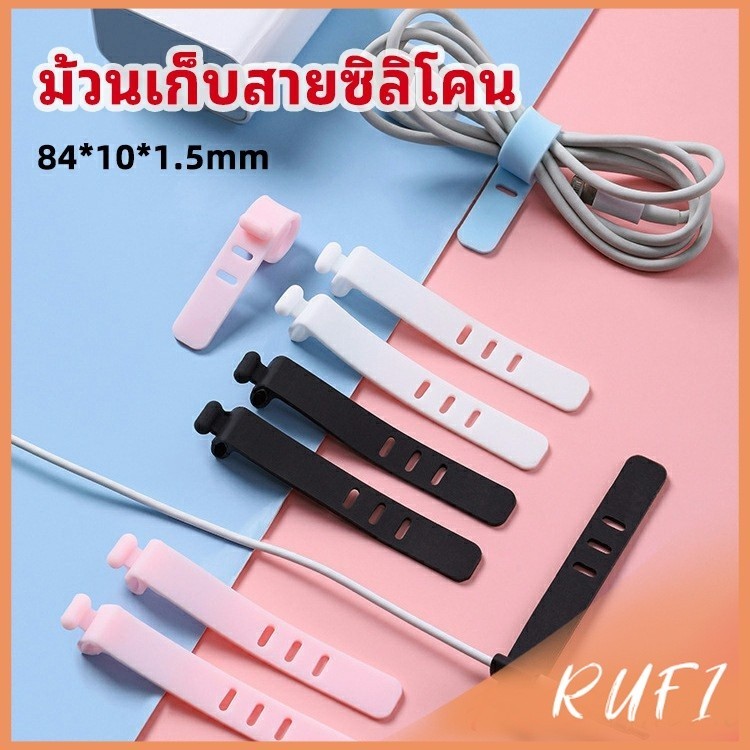 ลด 25%: RUFI สายรัดซิลิโคน