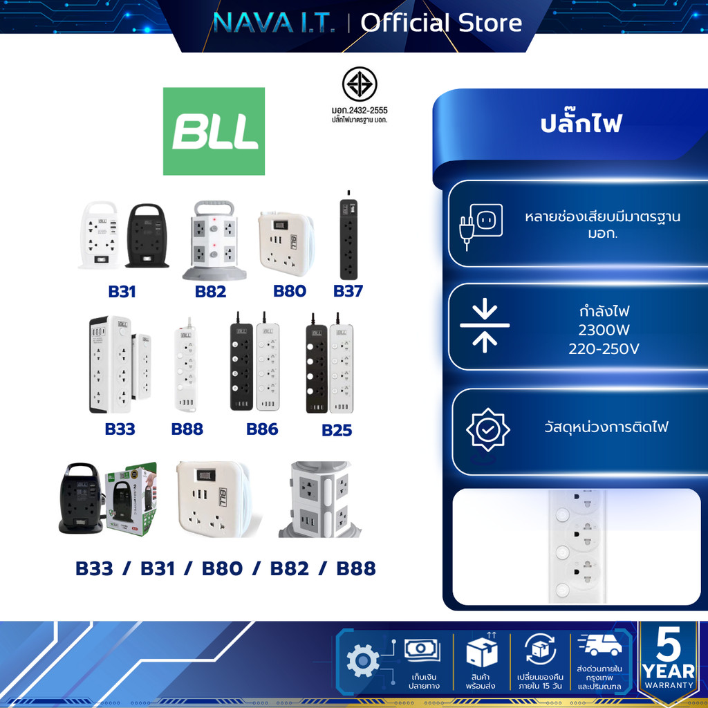 ลด 35%: ปลั๊กไฟ รางปลั๊กไฟ BLL B33 B31