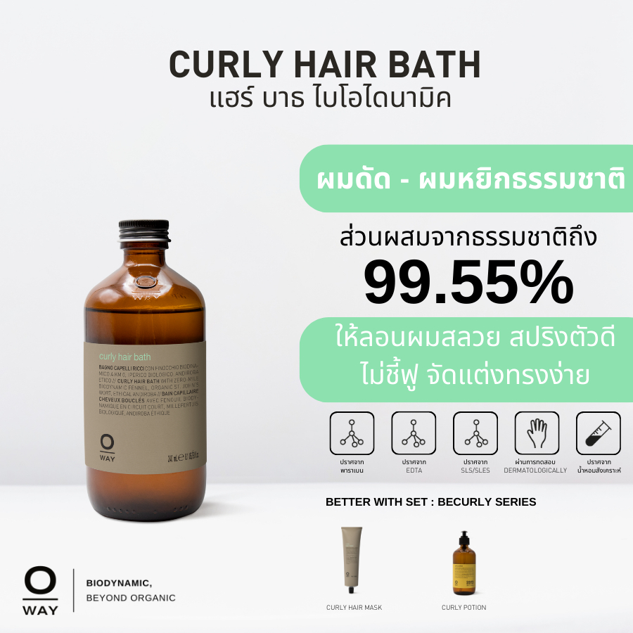ลด 61%: OWAY Curly Hair Bath