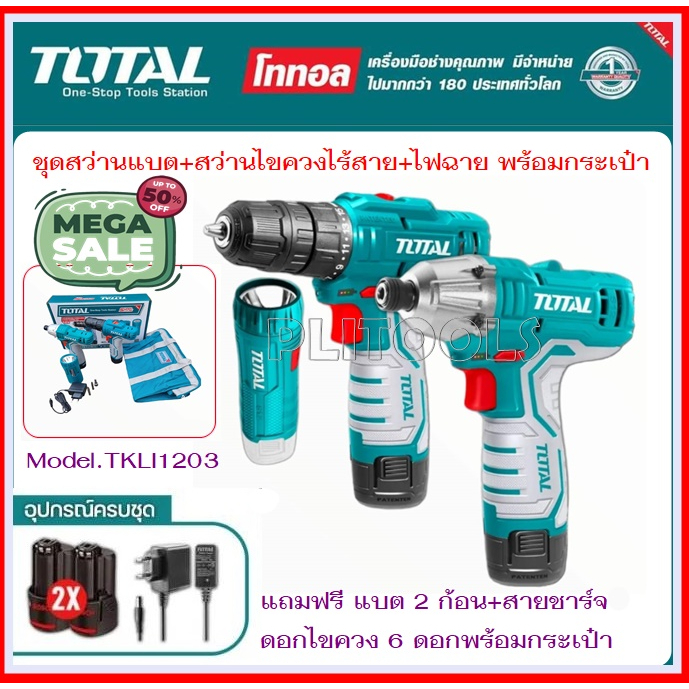 ราคาลดลงใหม่: Total สว่านไร้สาย + สว่านไขควงกระแทก ไร้สาย (แบต 2 ก้อน +