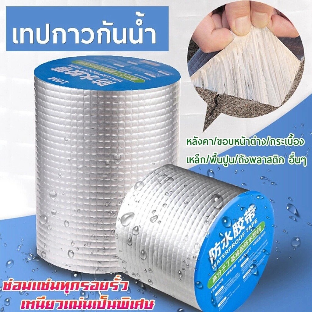 ราคาลดลงใหม่: เทปกาวกันรั่ว กันซึม