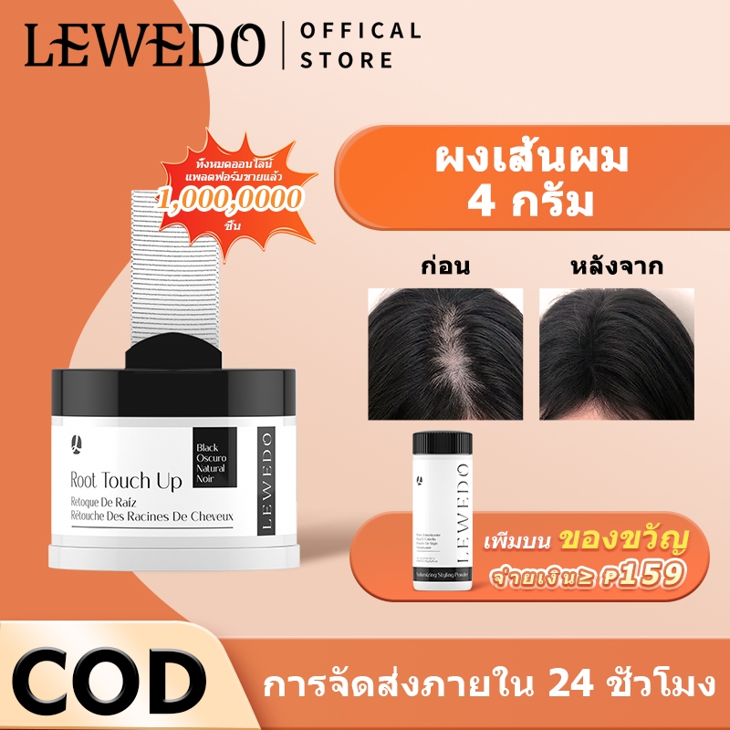 ลด 20.7% Lewedo ผงแฮร์ไลน์ 8 สี