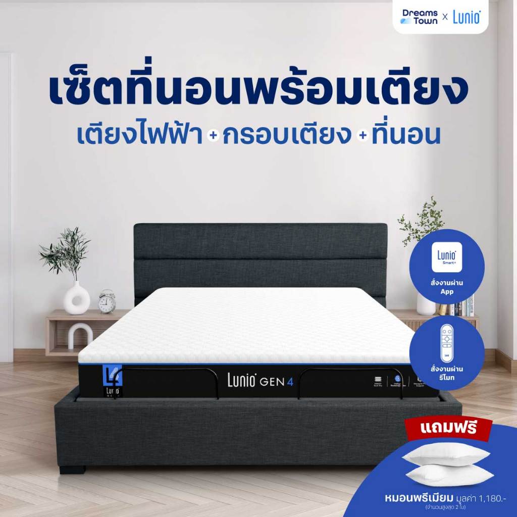 ลด 26%: Lunio Gen4+Lunio Smart Rise