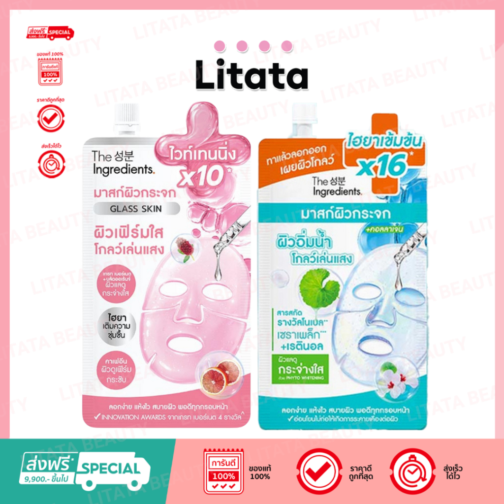 ราคาลดลงใหม่: The Ingredients Glass Skin