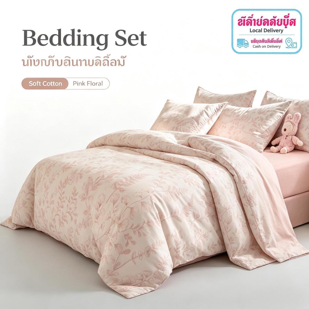 ลด 35%: ชุดเครื่องนอนผ้าคอตตอนสไตล์มินิม