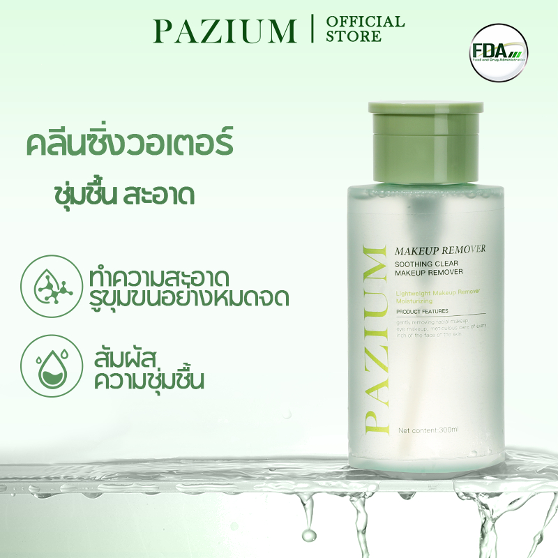 ราคาลดลงใหม่: PAZIUM คลีนซิ่งวอเตอร์