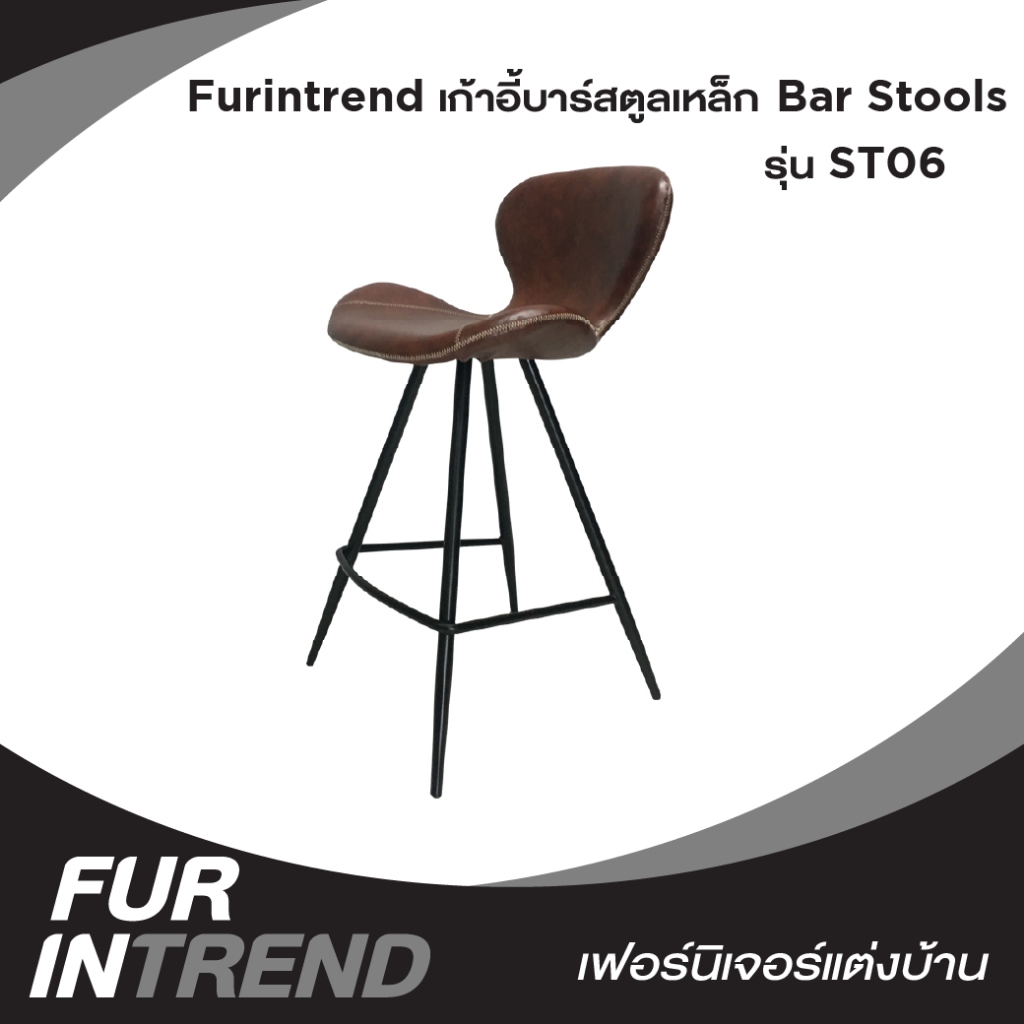 ลด 38%: Furintrend เก้าอี้บาร์สตูลเหล็ก