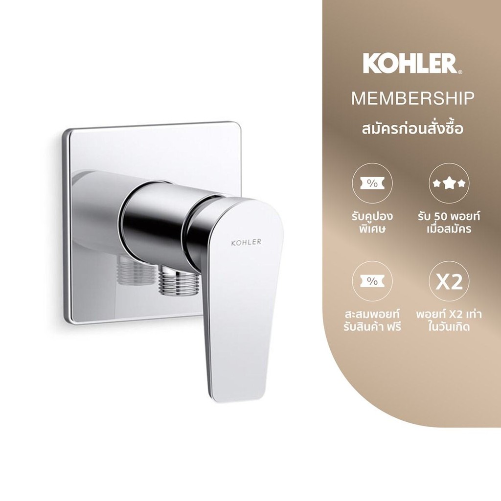 ลด 44%: KOHLER Fore Arc exposed shower