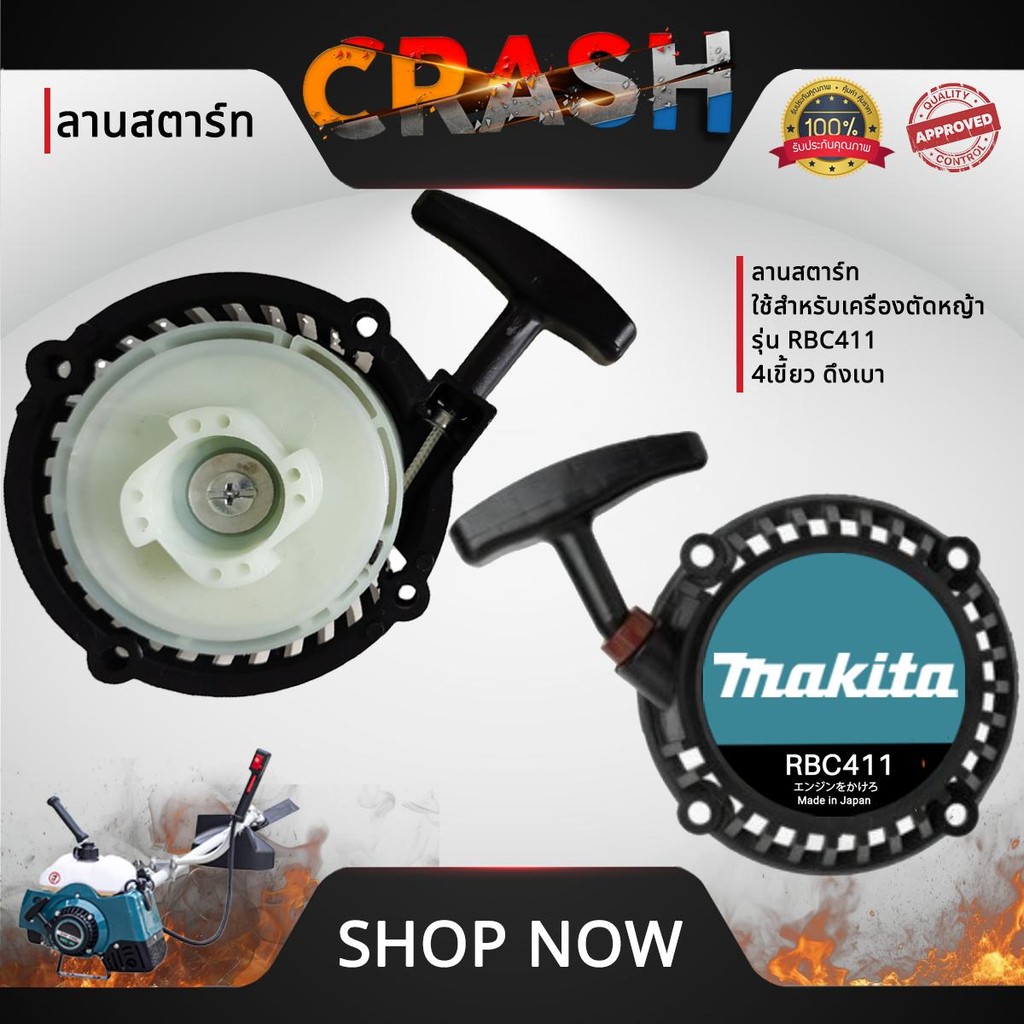 ลด 47%: ชุดสตาร์ทRBC411 ดึงเบา