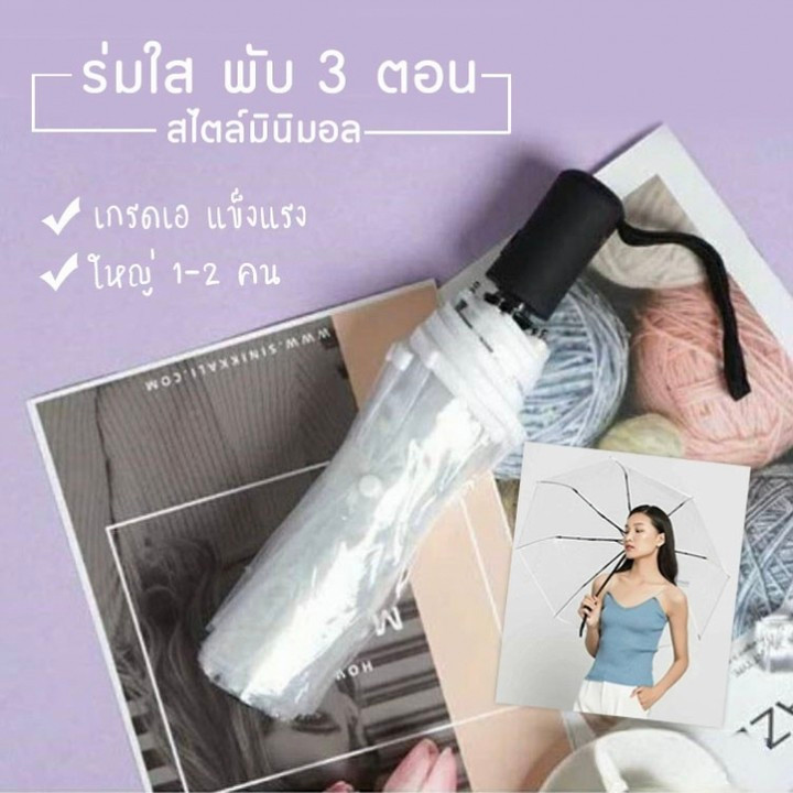 ลดลง 18% จากก่อนหน้า - ร่มใสพับ 3 ตอน