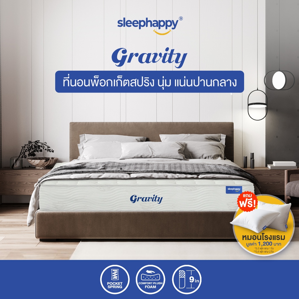 ลด 45%: SleepHappy ที่นอนพ็อกเก็ตสปริง