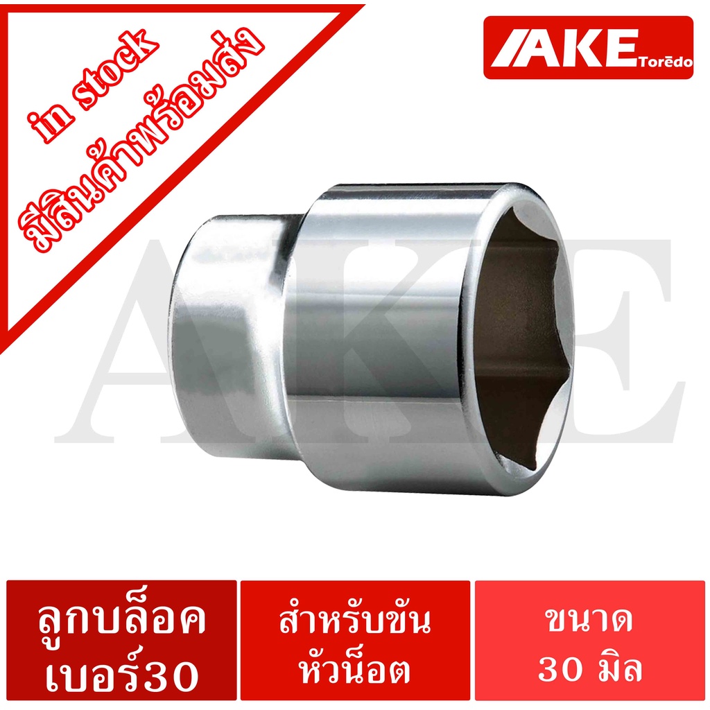 ราคาลดลงใหม่: ลูกบล็อกเบอร์30