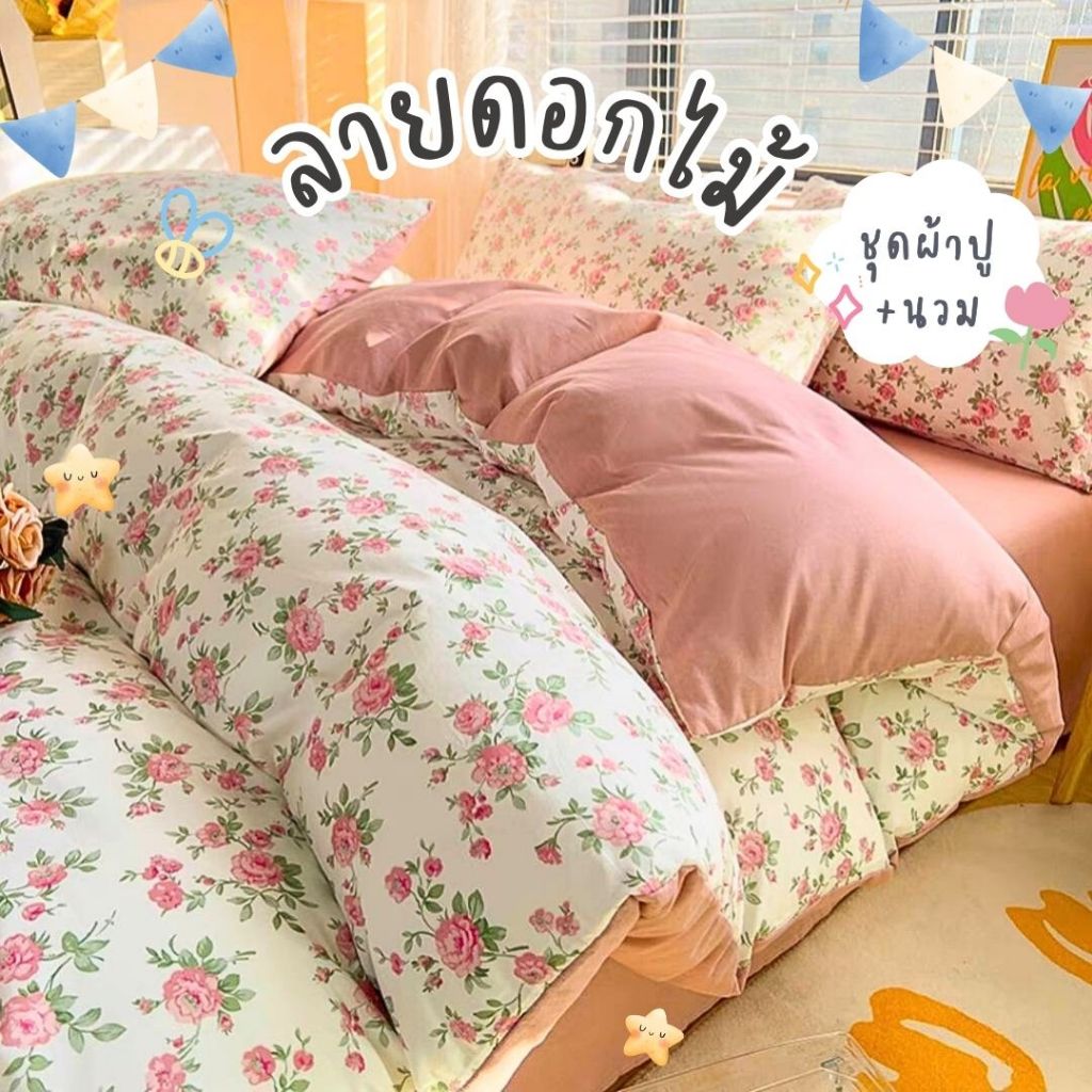 ลด17.4% ชุดผ้าปู+ผ้านวม ลายดอกไม้ 6ชิ้น