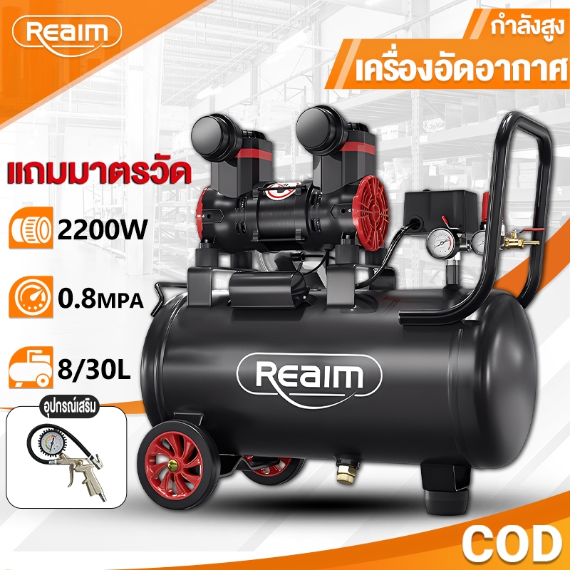 ราคาลดลงใหม่: REAIM ปั้มลม 30 ลิตร/50