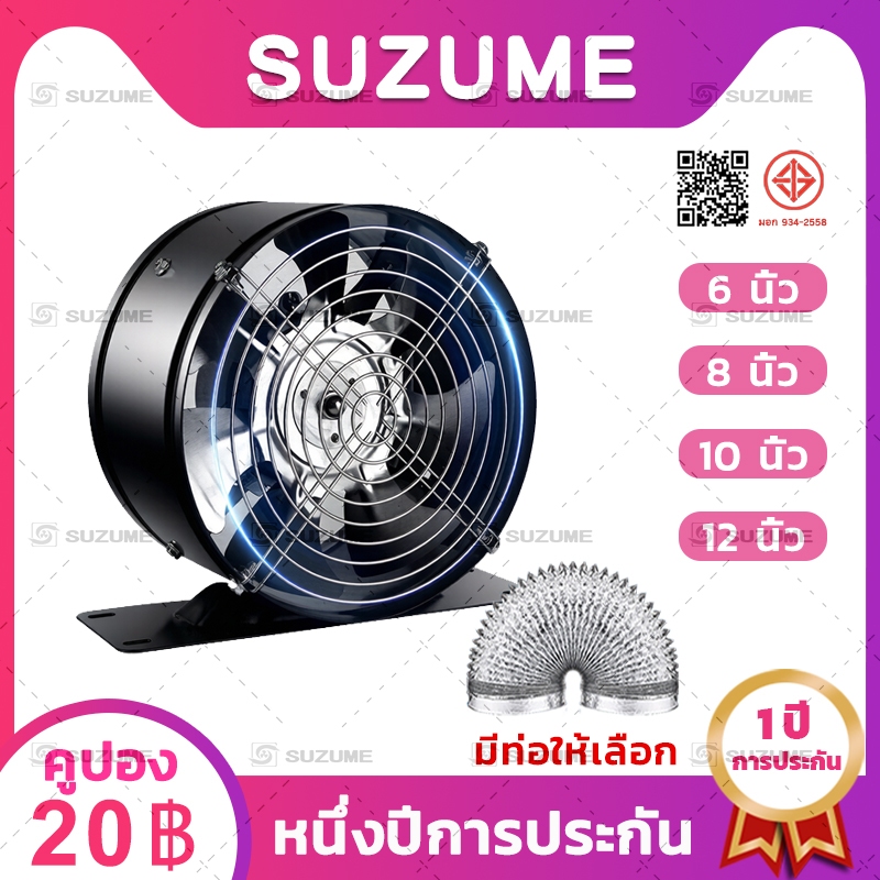 ราคาลดลงใหม่: SUZUME ครัว พัดลมดูดอากาศ