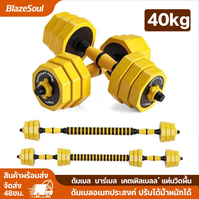 ลด 59%: ดัมเบลไฮเอนด์40kg