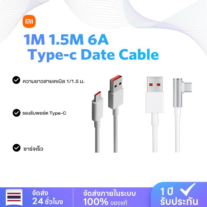 ลด 37%: Xiaomi สายชาร์จ 6A Type-C fast
