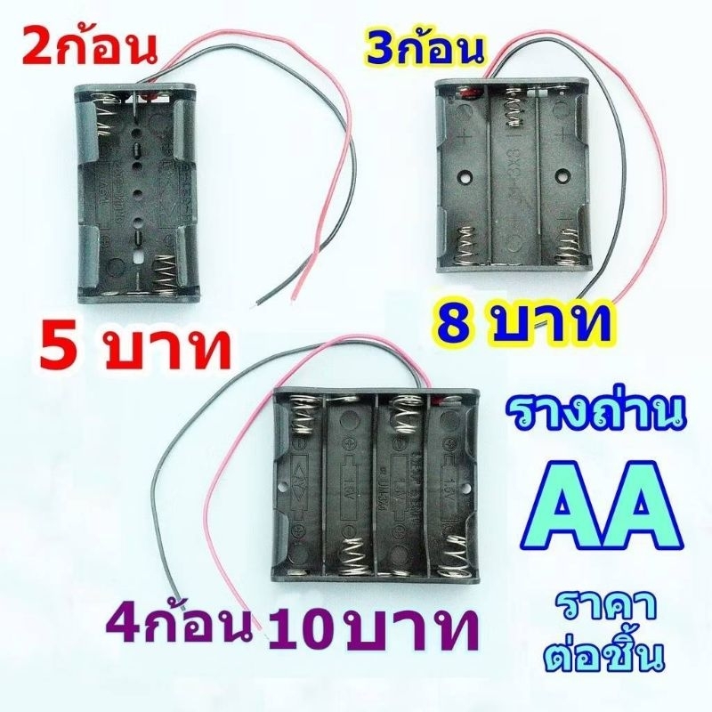 ลด 67%: รางถ่านAA กะบะถ่าน