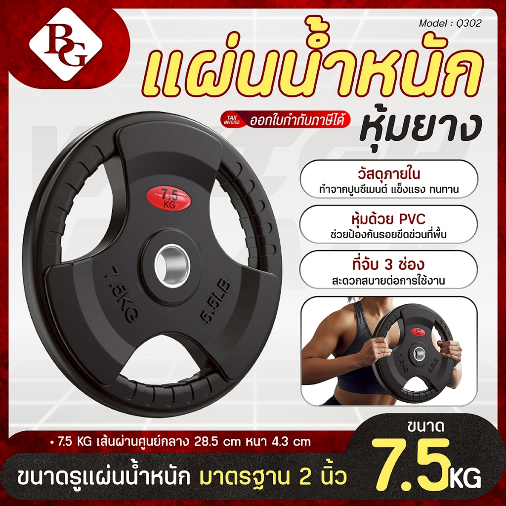 ลด 53%: BG ดัมเบล แผ่นดัมเบล 2.5KG/5